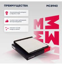 MC8940 Marshall Фильтр салона