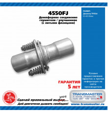 4550FJ Transmaster Фланец глушителя универсальный