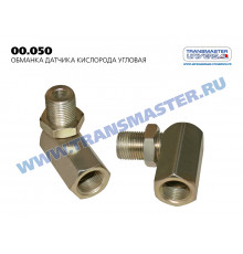 00.050 Transmaster Обманка кислородного датчика