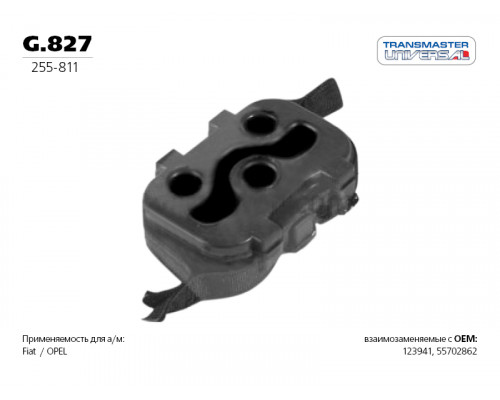 G.827 Transmaster Подвес глушителя G.827 Transmaster Подвес глушителя