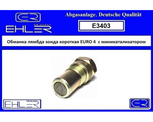 E3403 Ehler Обманка кислородного датчика для Hyundai Solaris 2010-2017