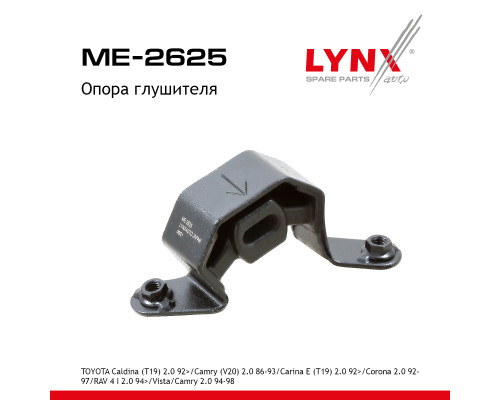 ME-2625 Lynx Кронштейн глушителя