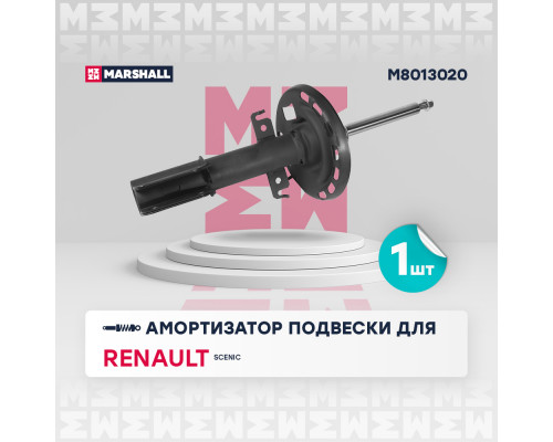 M8013020 Marshall Амортизатор передний для Renault Scenic III 2009-2015