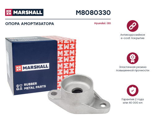 M8080330 Marshall Опора заднего амортизатора