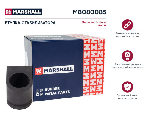 M8080085 Marshall Втулка (сайлентблок) переднего стабилизатора