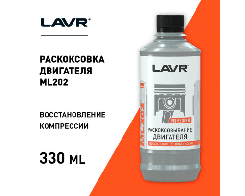 LN2504 LAVR Очиститель двигателя (Раскоксовыватель)