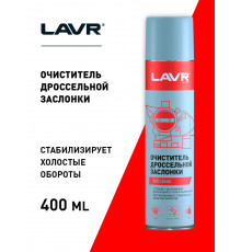 LN1493 LAVR Очиститель дросельной заслонки