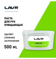 LN1704 LAVR Очиститель рук