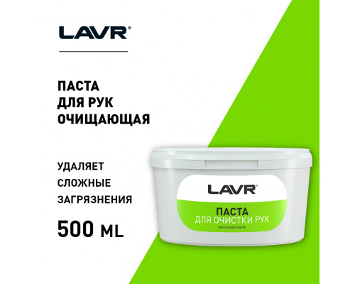 LN1704 LAVR Очиститель рук