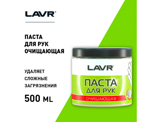 LN1701 LAVR Очиститель рук