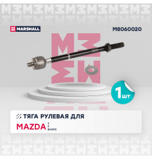 M8060020 Marshall Тяга рулевая