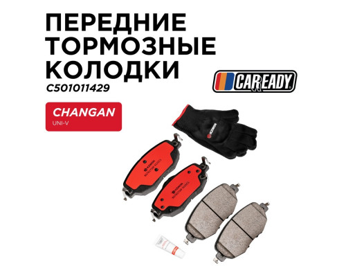 C501011429 Caready Колодки тормозные передние к-кт для Changan UNI-V 2022>