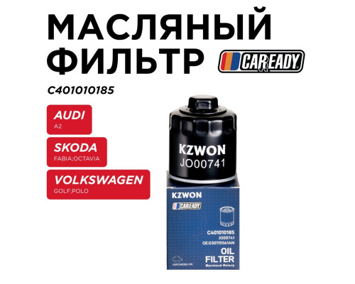 C401010185 Caready Фильтр масляный