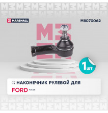 M8070062 Marshall Наконечник рулевой правый