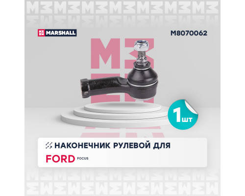 M8070062 Marshall Наконечник рулевой правый