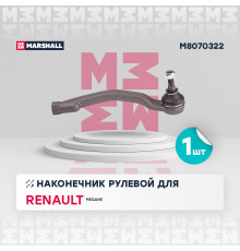 M8070322 Marshall Наконечник рулевой правый