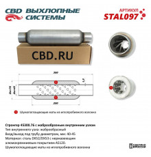 STAL097 CBD Пламегаситель универсальный