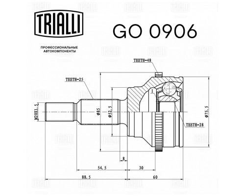 GO0906 Trialli ШРУС наружный задний