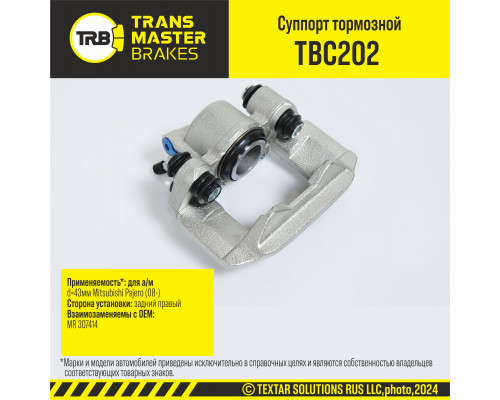 TBC202 Transmaster Суппорт тормозной задний правый