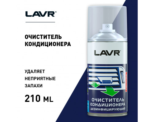 LN1461 LAVR Очиститель кондиционера