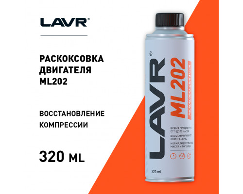 LN2504 LAVR Очиститель двигателя (Раскоксовыватель)