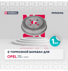 Тормозной барабан задн. Opel Astra F, G 91- / Combo B, C 94- / Vectra B 95- (M1900916)