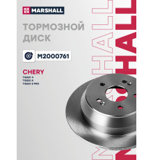 Диск тормозной задний CHERY TIGGO 4 17-, TIGGO 7 16-