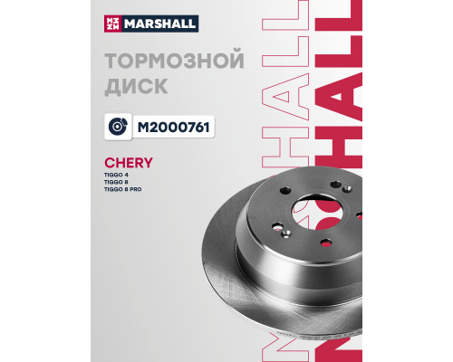 Диск тормозной задний CHERY TIGGO 4 17-, TIGGO 7 16-