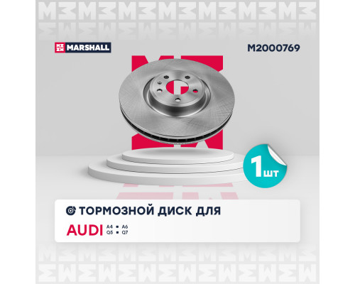 Тормозной диск передн. Audi A4 (B9) 15- / A6 (C8) 18- / Q5 (FY) 17- / Q7 (4M) 15- (M2000769) Тормозной диск передн. Audi A4 (B9) 15- / A6 (C8) 18- / Q5 (FY) 17- / Q7 (4M) 15- (M2000769)