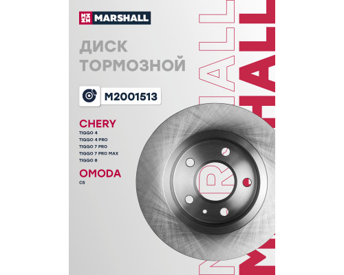Диск тормозной задний OMODA C5 22-; CHERY TIGGO 2 16-, TIGGO 4 17-, TIGGO 4 PRO 20-