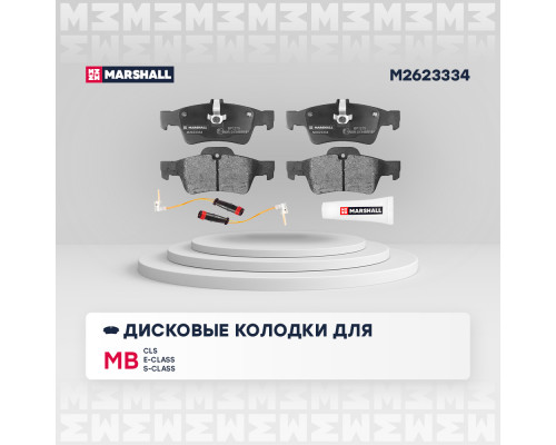 Торм. колодки дисковые задн. MB E-Class (W211, W212) 02- / S-Class (W220, W221) 98- (M2623334) Торм. колодки дисковые задн. MB E-Class (W211, W212) 02- / S-Class (W220, W221) 98- (M2623334)
