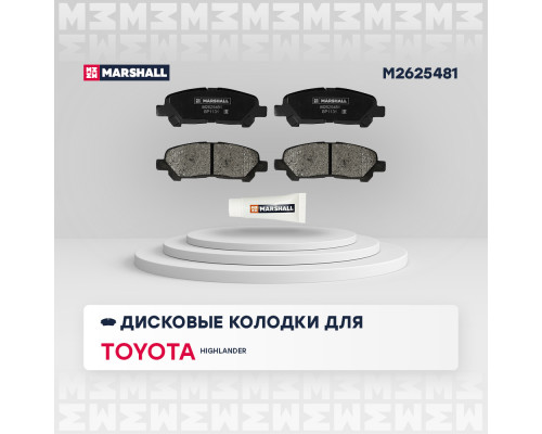 Торм. колодки дисковые задн. Toyota Highlander II 07- (M2625481) Торм. колодки дисковые задн. Toyota Highlander II 07- (M2625481)