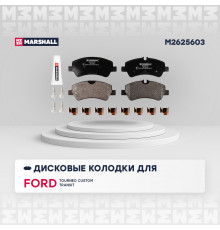 Торм. колодки дисковые задн. Ford Transit VIII 13- / Tourneo Custom 12- / Transit Custom 12-  (M2625603)
