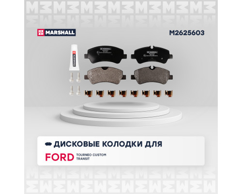 Торм. колодки дисковые задн. Ford Transit VIII 13- / Tourneo Custom 12- / Transit Custom 12- (M2625603) Торм. колодки дисковые задн. Ford Transit VIII 13- / Tourneo Custom 12- / Transit Custom 12- (M2625603)