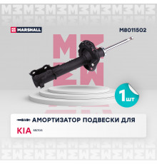 Амортизатор газ. передн. прав. Kia Seltos 19- (M8011502)