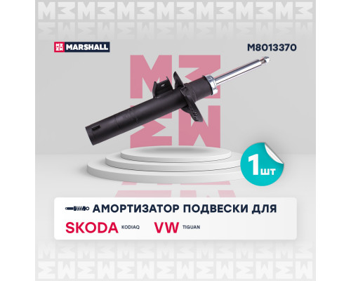 Амортизатор газ. передн. Skoda Kodiaq 17-; VW Tiguan 16- (M8013370)