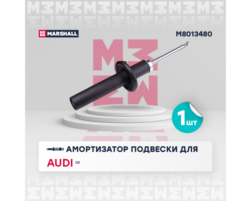 Амортизатор газ. передн. Audi Q5 08- (M8013480) Амортизатор газ. передн. Audi Q5 08- (M8013480)