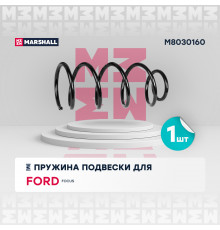Пружина подвески передн. Ford Focus II 04- (1.8 TDCi, 2.0 TDCi, 2.0 + АКПП) (M8030160)