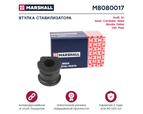 Втулка стабилизатора передняя SEAT IBIZA 01-; SKODA FABIA 99-, RAPID 12-; VOLKSWAGEN POLO 01-