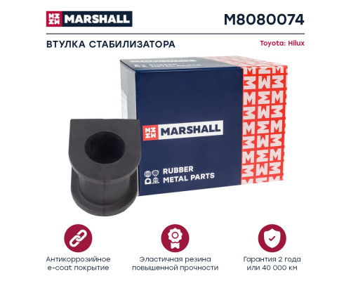 Втулка стабилизатора Toyota: Hilux 04- (M8080074) Втулка стабилизатора Toyota: Hilux 04- (M8080074)