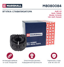 Втулка стабилизатора задняя SKODA OCTAVIA 04-; VOLKSWAGEN GOLF 03-, PASSAT 05-, TIGUAN 07-