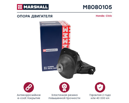 Опора двигателя Honda: Civic 05- (M8080105) Опора двигателя Honda: Civic 05- (M8080105)