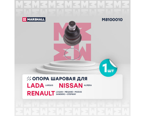 Опора шаровая лев./прав. Lada Largus 12-; Nissan Almera 12-; Renault Logan 04-, Sandero 07-, Scenic 03- (M8100010) Опора шаровая лев./прав. Lada Largus 12-; Nissan Almera 12-; Renault Logan 04-, Sandero 07-, Scenic 03- (M8100010)