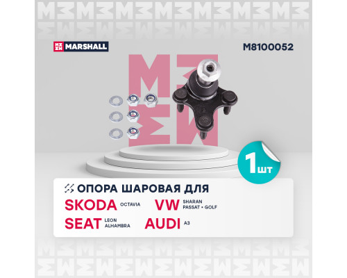 Опора шаровая передн. прав. VAG A3/GOLF/OCTAVIA (M8100052) Опора шаровая передн. прав. VAG A3/GOLF/OCTAVIA (M8100052)