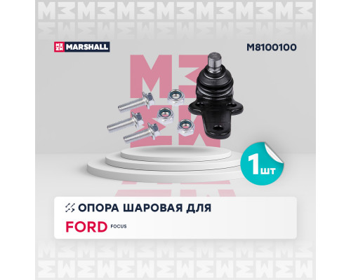 Опора шаровая лев./прав. Ford Focus I 98- (M8100100) Опора шаровая лев./прав. Ford Focus I 98- (M8100100)