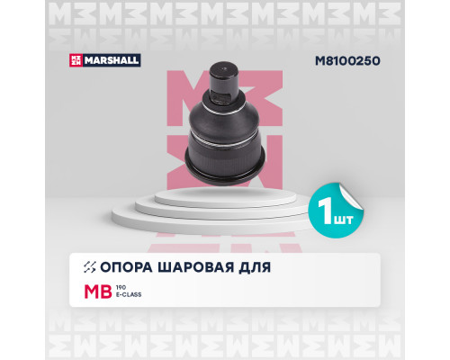 Опора шаровая лев./прав. MB W201/W124 (M8100250) Опора шаровая лев./прав. MB W201/W124 (M8100250)