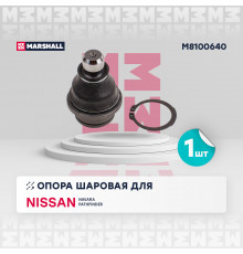 Опора шаровая перед. лев./прав. NISSAN NAVARA NP300 FRONTIER 04-; NISSAN PATHFINDER III 05- (M8100640)