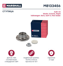 Ступица задняя SKODA OCTAVIA 96-, RAPID 12-; VOLKSWAGEN GOLF 97-, POLO 09-