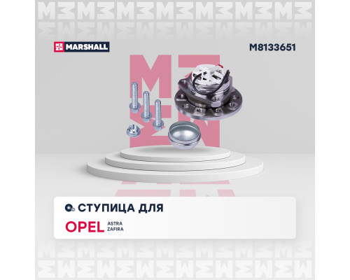 Ступица передняя OPEL ASTRA 04-, ZAFIRA 05-