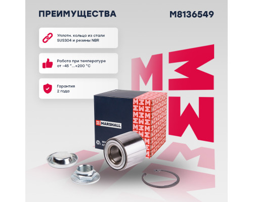 Подшипник ступичный задний CITROEN C4 10-; PEUGEOT 308 07-, 3008 09-, PARTNER 08-